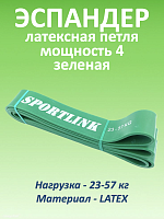 Резиновая петля 23-57 кг, (латекс) зеленая